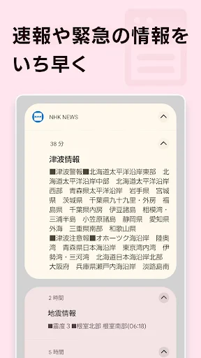 NHK ONE ニュース・防災 screenshot