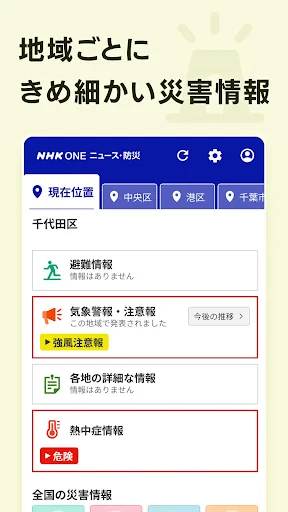 NHK ONE ニュース・防災 screenshot