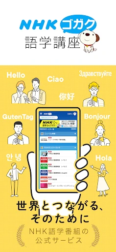 NHKゴガク 語学講座 screenshot