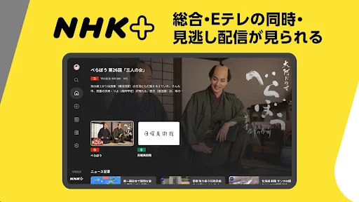 NHKプラス screenshot