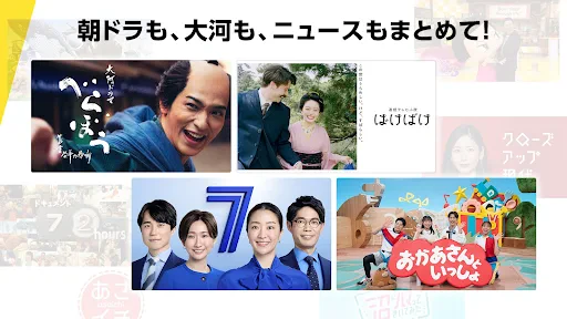 NHKプラス screenshot