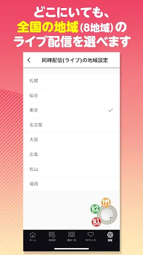 NHKラジオ らじる★らじる ラジオ第1・第2・NHK-FM screenshot