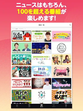 NHKラジオ らじる★らじる ラジオ第1・第2・NHK-FM screenshot