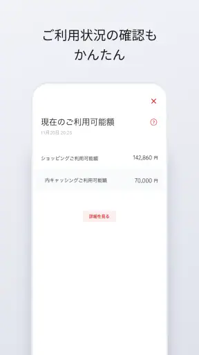 NICOSカードアプリ screenshot