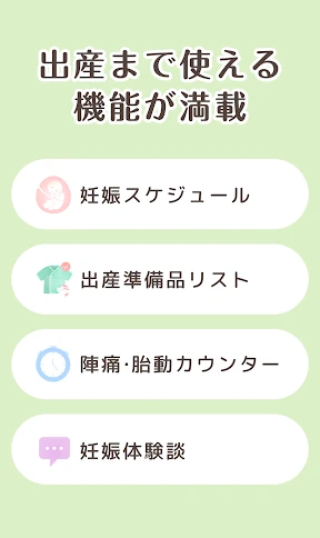 ninaru：妊娠したら妊婦さんのための陣痛・妊娠アプリ screenshot