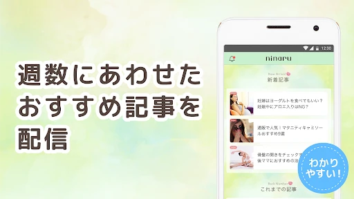 ninaru：妊娠したら妊婦さんのための陣痛・妊娠アプリ screenshot