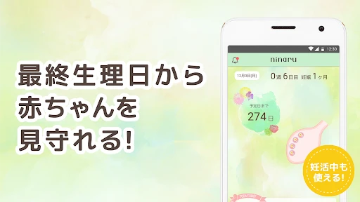 ninaru：妊娠したら妊婦さんのための陣痛・妊娠アプリ screenshot