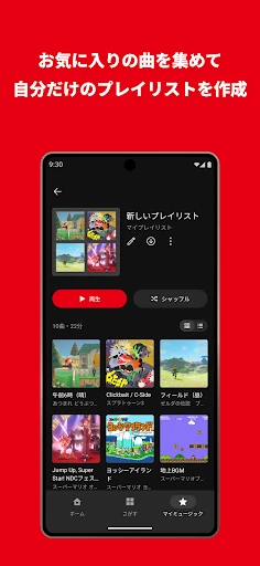 Nintendo Music screenshot