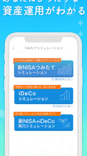 NISAシミュレーションと株の投資ゲーム-トウシカ screenshot