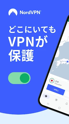 NordVPN：VPNとセキュリティ対策 screenshot