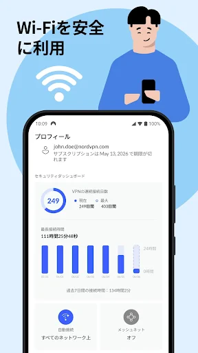 NordVPN：VPNとセキュリティ対策 screenshot