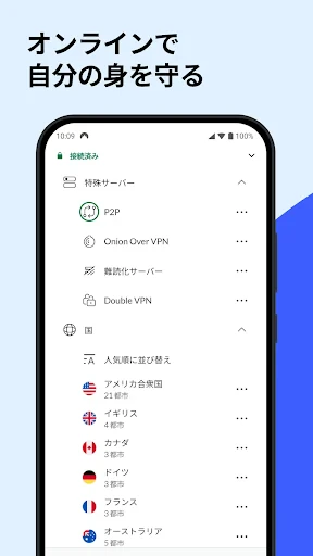 NordVPN：VPNとセキュリティ対策 screenshot