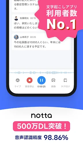 Notta-音声認識とAI文字起こしアプリ screenshot