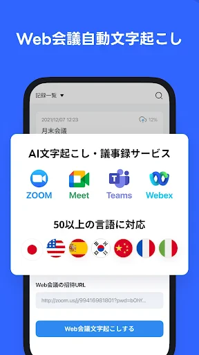 Notta-音声認識とAI文字起こしアプリ screenshot