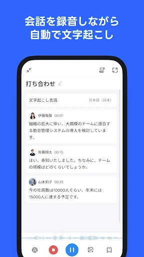 Notta-音声認識とAI文字起こしアプリ screenshot