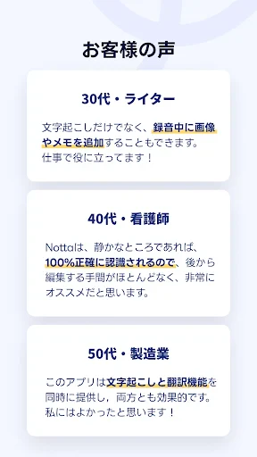 Notta-音声認識とAI文字起こしアプリ screenshot