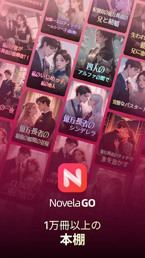 NovelaGo: ストーリーと小説 screenshot