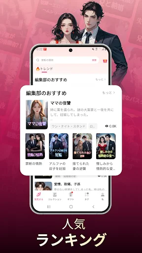 NovelaGo: ストーリーと小説 screenshot