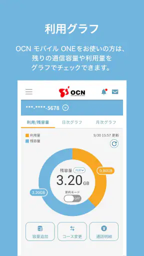 OCN アプリ screenshot