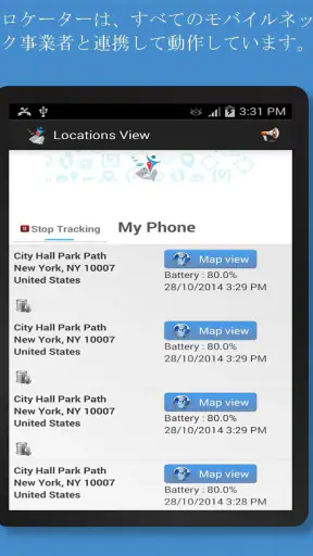 OneLocator: GPS 電話追跡 screenshot
