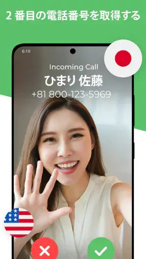 OnPhone – セカンド電話番号 screenshot