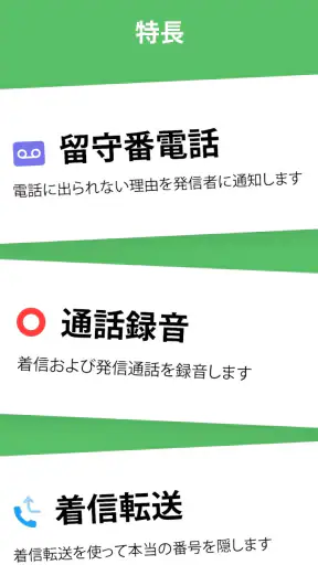 OnPhone – セカンド電話番号 screenshot