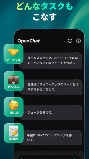 Open Chat - AIボットアプリ screenshot