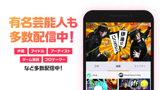 OPENREC.tv ライブ配信-ゲーム実況-が楽しめる screenshot