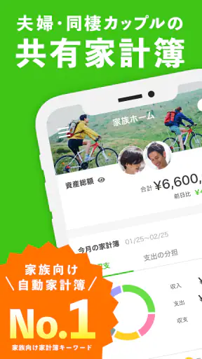 共有家計簿OsidOri−カップル・夫婦のお金管理アプリ screenshot