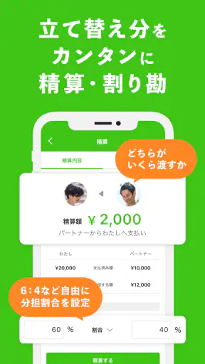 共有家計簿OsidOri−カップル・夫婦のお金管理アプリ screenshot
