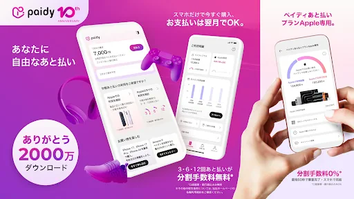 Paidy（あと払いペイディ）- 後払いアプリ screenshot