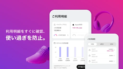 Paidy（あと払いペイディ）- 後払いアプリ screenshot