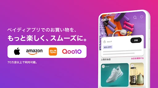 Paidy（あと払いペイディ）- 後払いアプリ screenshot