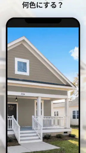 Paint my House: 外装色 screenshot