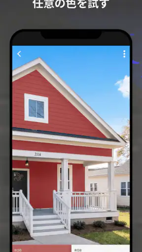 Paint my House: 外装色 screenshot