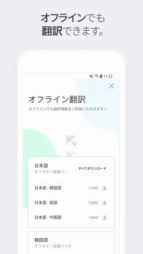 Papago - AI通訳・翻訳 screenshot