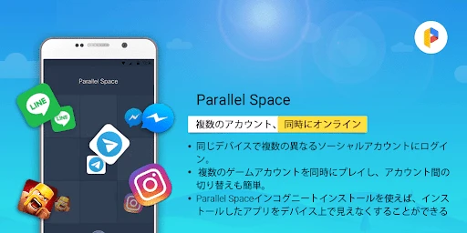 Parallel Space - アプリのクローン作成 screenshot