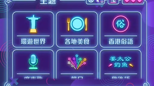 Party Animal : 大電視 - 估歌仔 - 狼人殺 screenshot