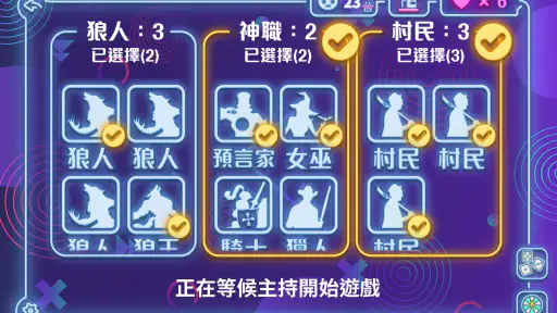 Party Animal : 大電視 - 估歌仔 - 狼人殺 screenshot