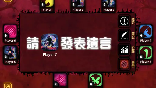 Party Animal : 大電視 - 估歌仔 - 狼人殺 screenshot
