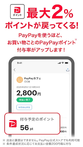 PayPay-ペイペイ screenshot