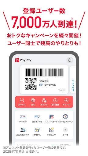 PayPay-ペイペイ screenshot