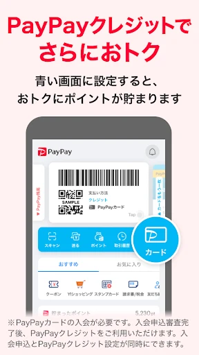 PayPay-ペイペイ screenshot