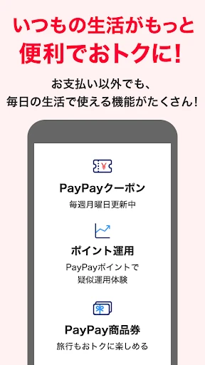 PayPay-ペイペイ screenshot