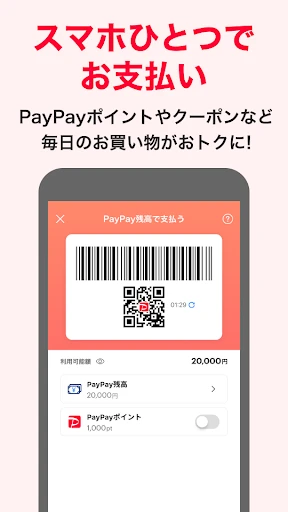 PayPay-ペイペイ screenshot