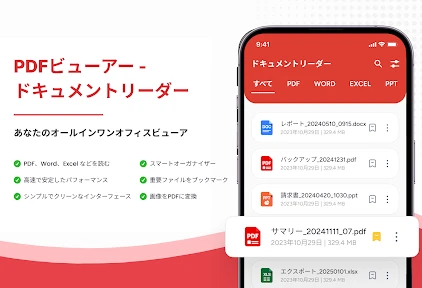 PDF Viewer - ドキュメントリーダー screenshot