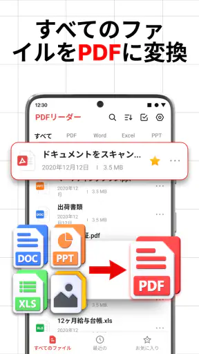 PDF リーダー - PDF Viewer screenshot