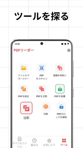 PDF リーダー - PDF Viewer screenshot