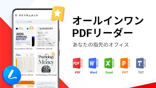 PDFビューアー - PDFリーダー、ワード、エクセル screenshot