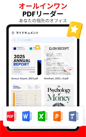 PDFビューアー - PDFリーダー、ワード、エクセル screenshot